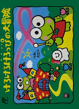 Kero Kero Keroppi no Daibouken (Japan) box cover front